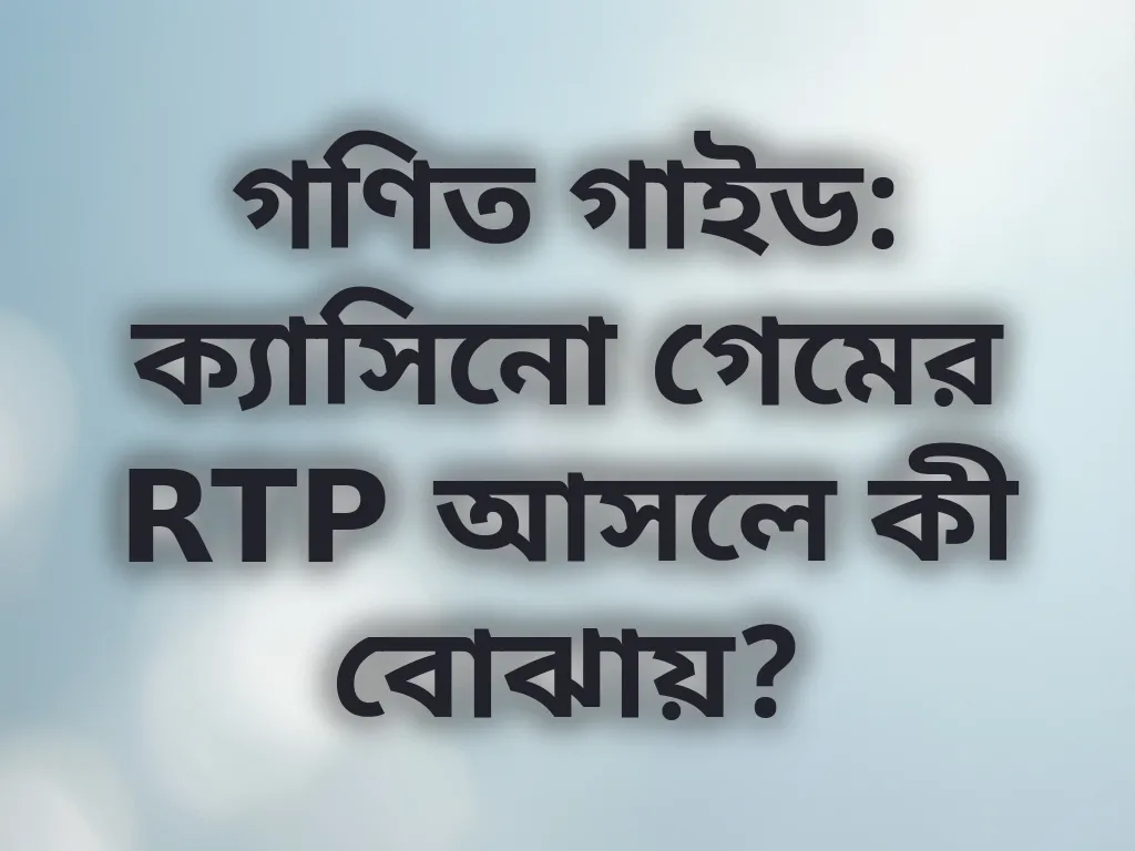 RTP গাইড